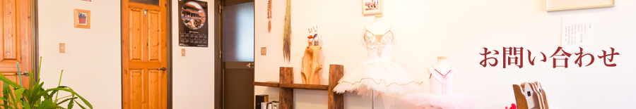 お問い合わせ｜法隆寺アカデミー