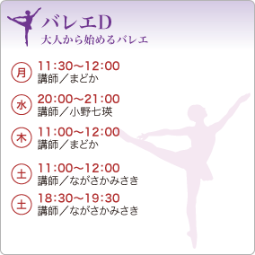 バレエD