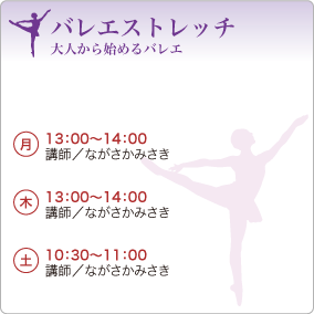 バレエストレッチ