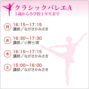 クラシックバレエA