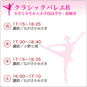 クラシックバレエB