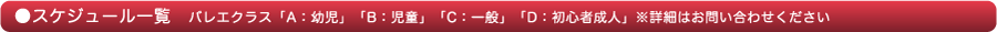 スケジュール一覧
