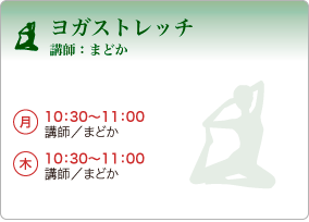 ヨガクラス