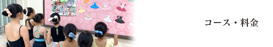 コース・料金｜法隆寺アカデミー