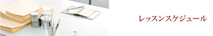 スケジュールTOPページ　スケジュール一覧｜法隆寺アカデミー